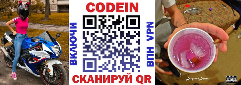 OMG ССЫЛКА  Скопин  Codein напиток Lean (лин) 